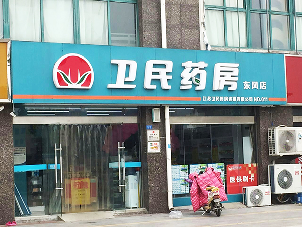 東風店